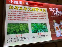 大堂-黔府豆米火锅野菜馆(南马店)