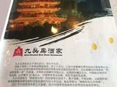 -九头鸟酒家(四道口店)