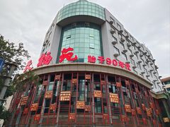 -天福苑(崇宁路店)
