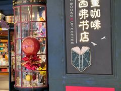 -西西弗矢量咖啡(北京长楹龙湖天街店)