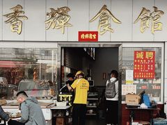 -香辉食馆(新兴路店)