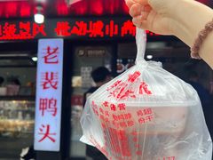 -老裴鸭头.兔头(柯城店)