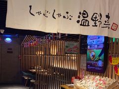 -温野菜涮涮锅(西单大悦城店)