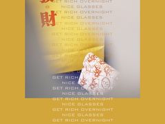 -NG眼镜担当