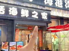 -汪氏·海港湾海鲜餐厅