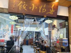 -春阳水饺(香槟广场店)