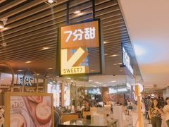 门面-7分甜(上海新天地广场店)