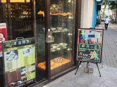 门面-玖鲜小笼(中山广场店)