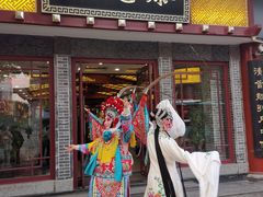 门面-德懋恭(西大街店)