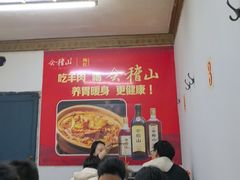 -梅红羊肉馆(赭山西路店)