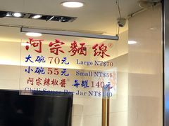 -阿宗面线(西门町店)