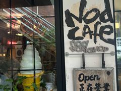 -nodcafe(M50创意园店)