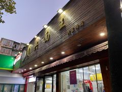 -复兴面王(河东路起源店)