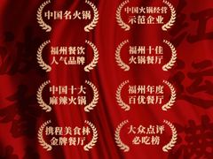 -红运火锅·中国名火锅·国风演绎(省体店)