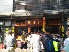 门面-荔林食店(西华路店)