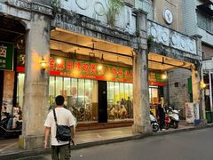 -芳记粉店(总店)