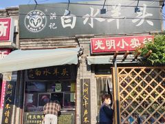 门面-洪记白水羊头(留学路店)