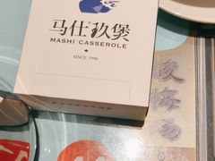 -马仕玖煲(万宴城店)