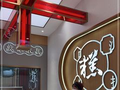 -糕大师•手作鲜糕点(滨湖万达店)