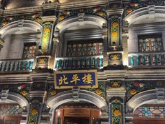 -北平楼·烤鸭·北京菜(牡丹园店)