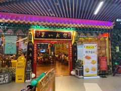 门面-缪氏川菜(第五园店)