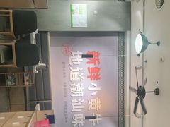 -潮正和潮汕牛肉火锅·老字号(番禺万达店)