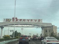 -霍尔果斯国门景区