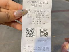 -胖记烤肉(江汉路店)