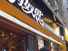 -有奴思烤肉·清真(正宁路店)