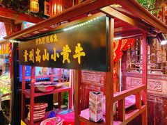 -野山舂·贵州现舂酸汤火锅(鸿通城店)