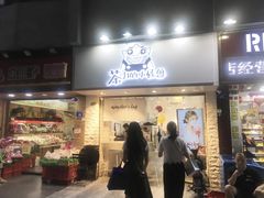 【茶力的小怪兽】环境-茶力的小怪兽(梅林卓悦汇店)