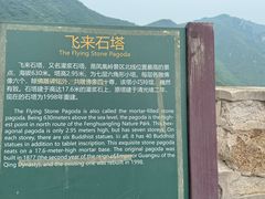 -北京凤凰岭