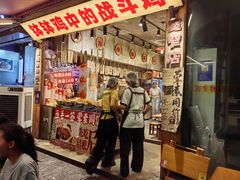 -嘉州鲜知味钵钵鸡(奎星楼店)