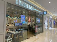 -满记甜品(龙湖长楹天街二店)