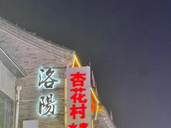 -杏花村水席楼(西大街总店)