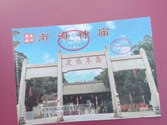 -南海神庙