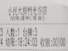 -小民大排档(光谷店)