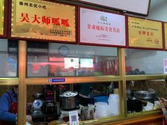 -吴大师呱呱面皮(育生巷店)
