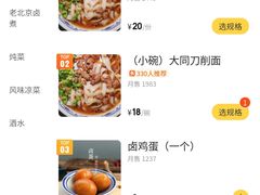 -老门刀削面(小酱坊店)