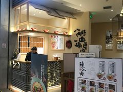 门面-陳八两面家(滨江天街店)