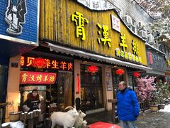 门面-霄汉羊排(万松园一店)