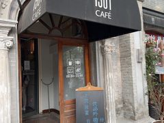 -1901 Cafe(西四店)