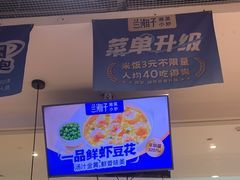 -兰湘子·湘菜小炒(三桥万象城店)