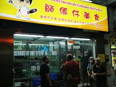 -师傅仔美食(东华老店)