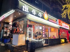 餐饮设施-奎星楼街