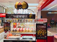 -薛记炒货(卓悦INTOWN店)