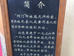 -林彪故居