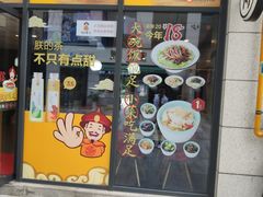 门面-咬不得高祖生煎·简餐(赛银国际店)