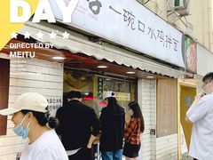 -两勺子一碗口水鸡拌面