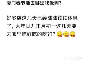 厦门春节能去哪里吃饭啊？